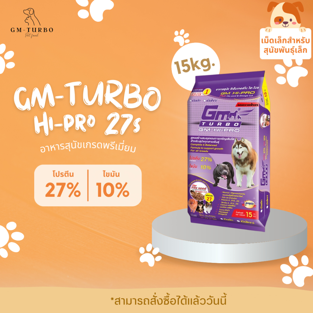 อาหารสุนัข Hi-Pro Plus (27S เม็ดเล็ก) 15 กิโลกรัม