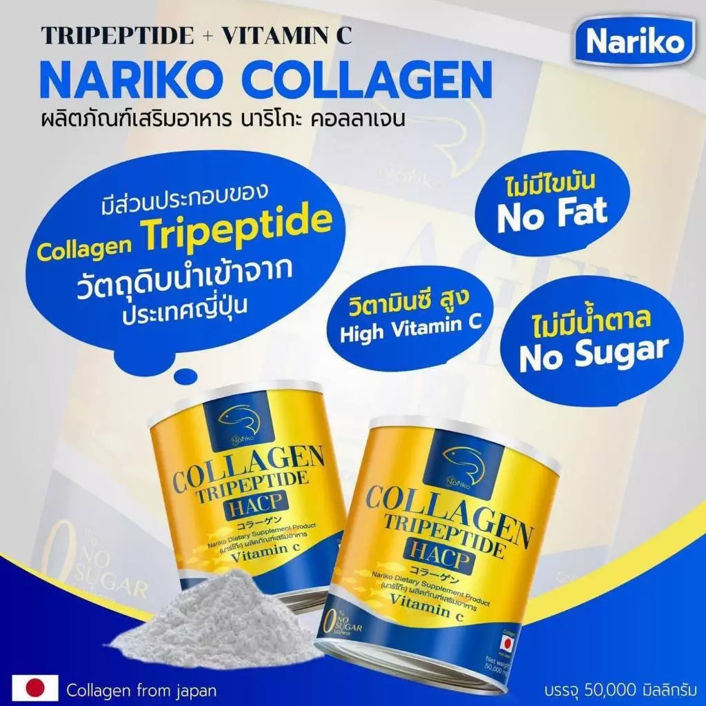 [ของแท้ ส่งฟรี] NARIKO COLLAGENนาริโกะ คอลลาเจน+วิตามินซี  ชะลอวัย กระจ่างใส ชุ่มชื่น บำรุงสายตา ข้อ thumbnail 4