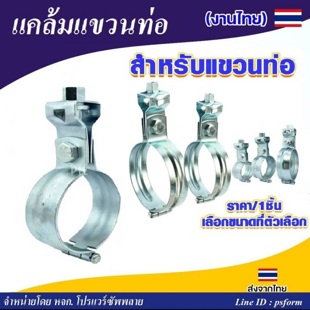ไพพ์แฮงเกอร์ Pipe Hanger แคล้มแขวนท่อ ชุบซิงค์ ขนาดตั้งแต่ 1/2”-6”