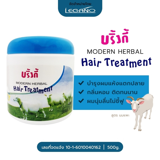 Hair Treatment แฮร์ ทรีทเม้นท์ บริ้งกี้ ครีมหมักผม สูตรนมแพะ 500g. (1 กระปุก)