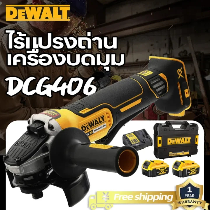 DEWALT DCG406 เครื่องบดมือไฟฟ้า Li-ion แบบชาร์จไฟได้ 20 โวลต์เครื่องบดมุมที่มีประสิทธิภาพและทนทาน