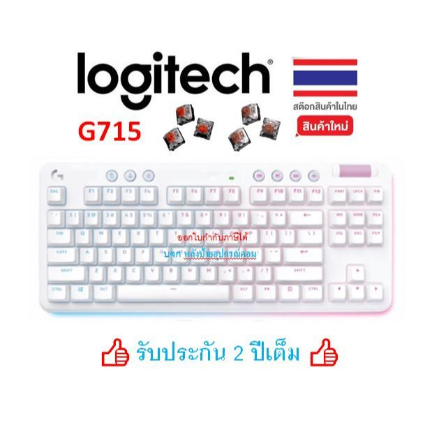 Logitech New G715 Wireless Gaming Keyboard Aurora Collection สีขาว (แป้นพิมพ์ภาษาอังกฤษ)