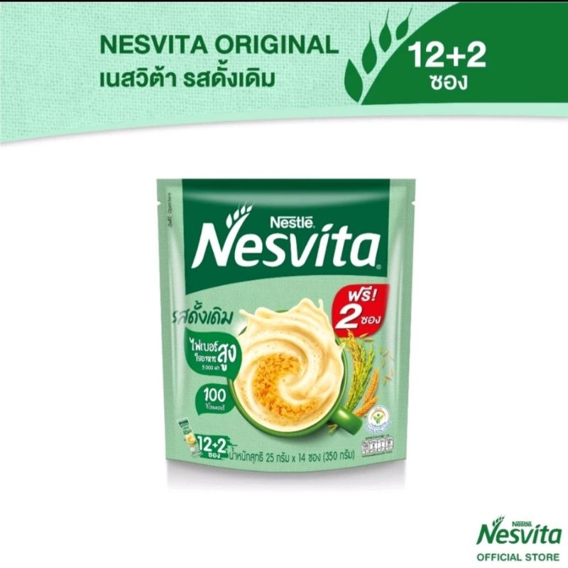 🐷ส่งด่วนออกส่งทุกวัน NESVITA เนสวิต้า เครื่องดื่มธัญญาหารสำเร็จรูป สูตรดั้งเดิม 25 กรัม X 14ซอง