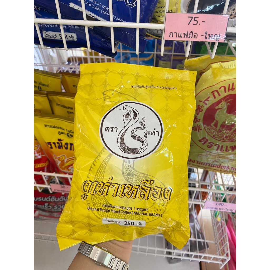 กาแฟโบราณ งูเห่าเหลือง (สูตร1) ขนาด 400g