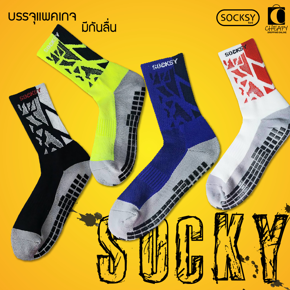 ถุงเท้าฟุตบอล ถุงเท้ากีฬา(ลาย) กันลื่น SOCKSY  ของแท้ 100% หนานุ่ม ใส่สบาย ระบาย