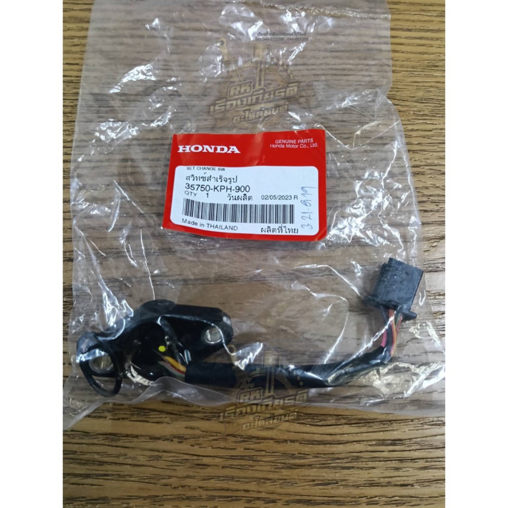 สวิทเกียร์ว่าง WAVE125 แท้ๆ 35750-KPH-900