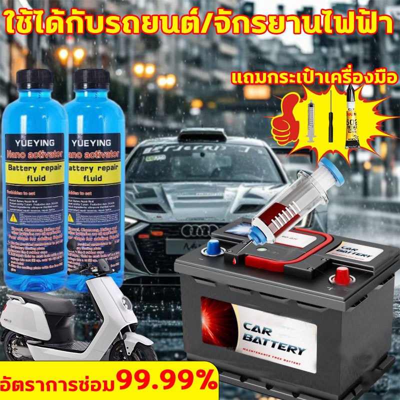อัตราการซ่อมแบต99.99% น้ำยาฟื้นฟูแบตเตอรี่ เปิดใช้งาน/ซ่อมแ น้ำยาฟื้นฟู 500ml น้ำยาฟื้นฟูแบตเตอรี่รถย การบำรุงรักษา