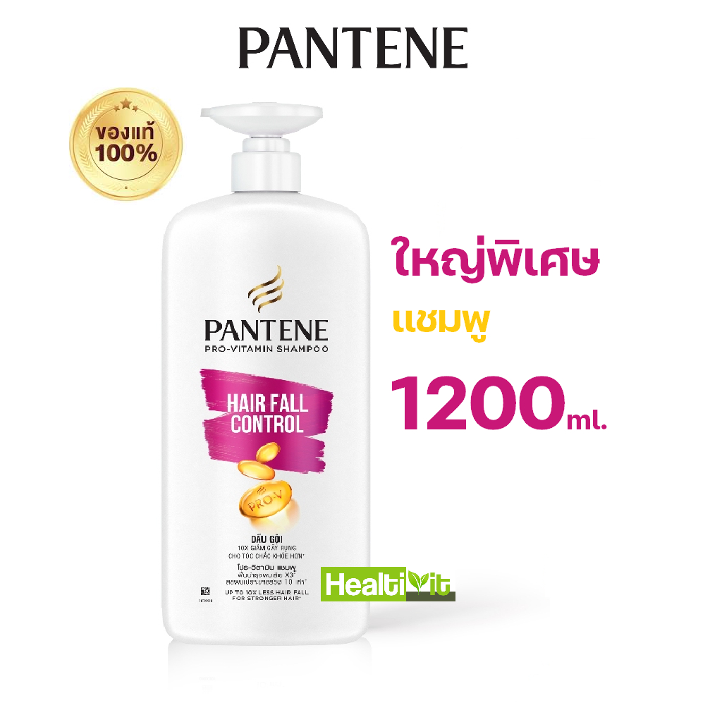 แพนทีน Pantene แชมพู 1200 ml แท้100% ขวดหัวปั๊ม วันผลิตใหม่ แพ็คดี ส่งไว สูตรลดผมขาดหลุดร่วง Hair Fall Control Pro-V