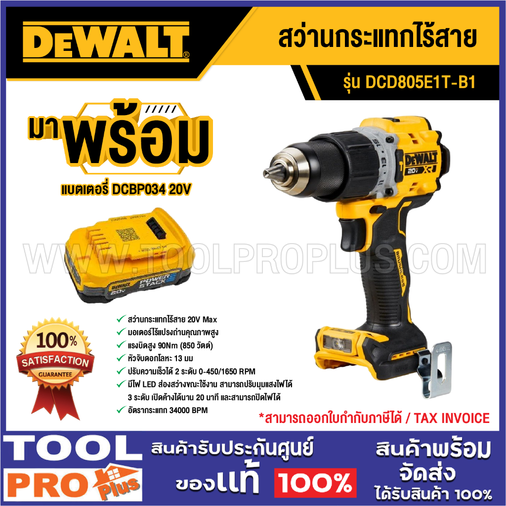 สว่านกระแทกไร้สาย DEWALT DCD805E1T-B1 20V+แบตเตอรี่