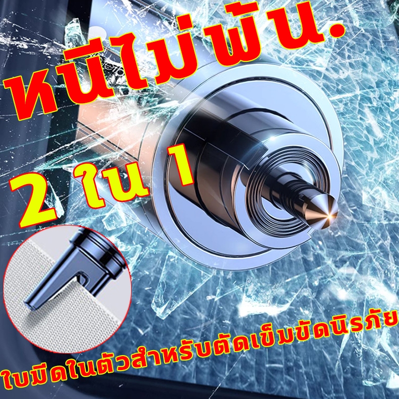 【COD】 กระจกแตก+เข็มขัดนิรภัยขาด เบรกเกอร์กระจกรถยนต์ เบรกเกอร์กระจกหน้าต่างขนาดเล็ก HL เบรกเกอร์กระจกรถยนต์ฉุกเฉิน
