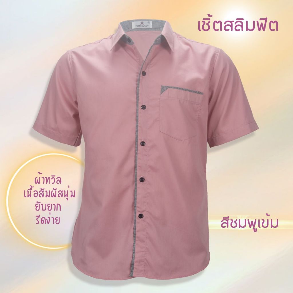 เสื้อเชิ้ตคอปก แขนสั้น ผ้าทวิล สีชมพูเข้ม