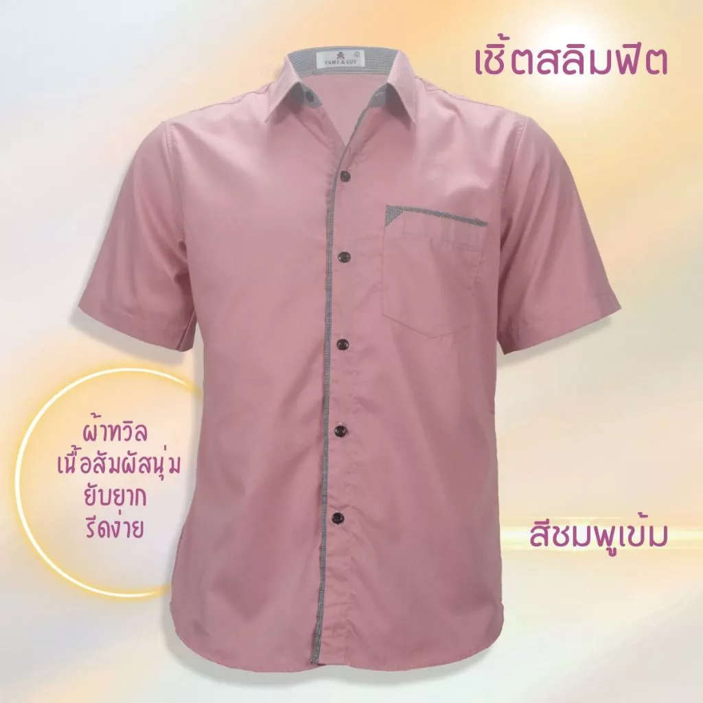 เสื้อเชิ้ตคอปก แขนสั้น ผ้าทวิล สีชมพูเข้ม