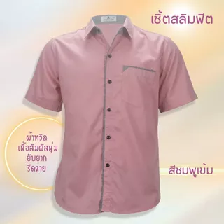เสื้อเชิ้ตคอปก แขนสั้น ผ้าทวิล สีชมพูเข้ม