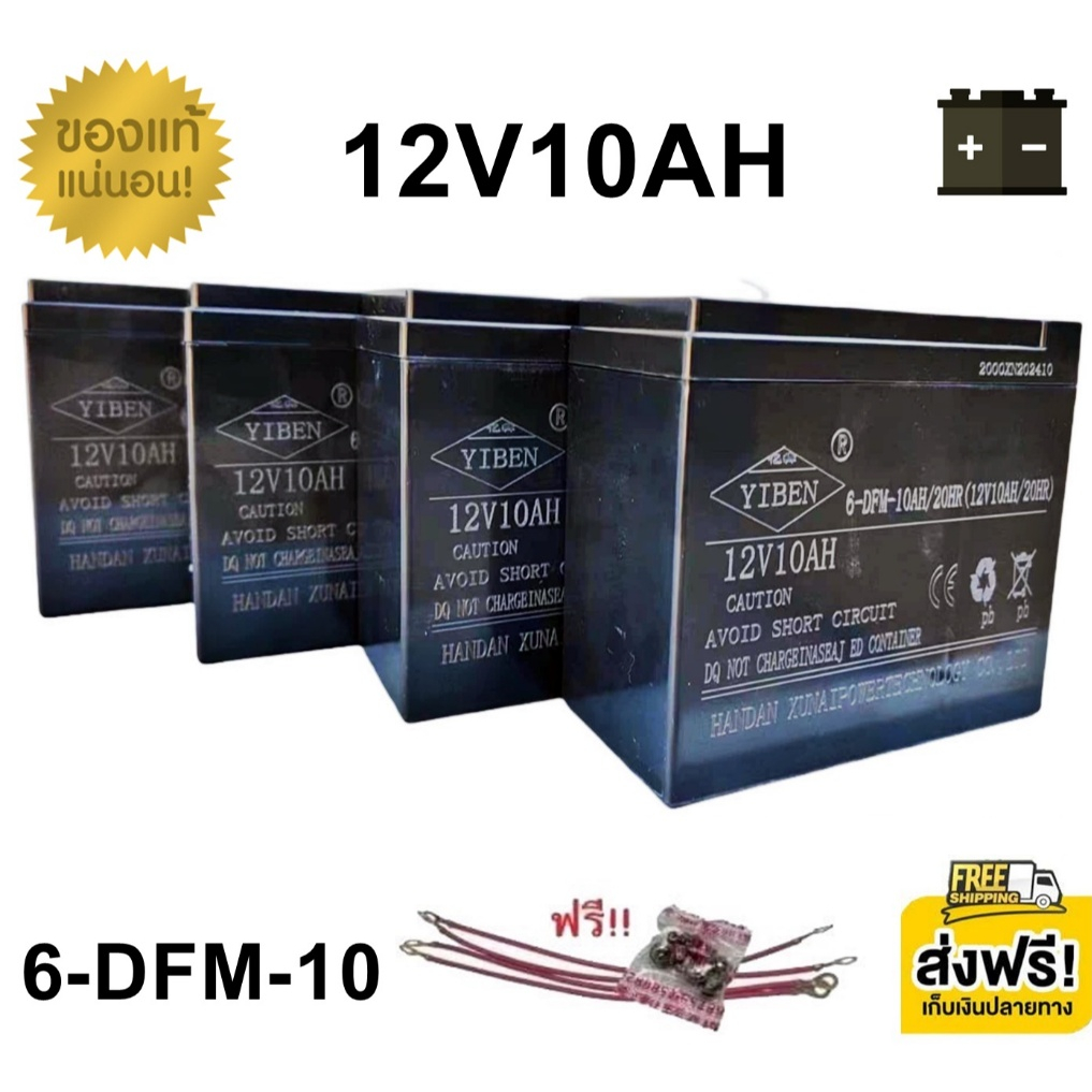 ((แถมสายต่อ+น็อตฟรี))  แบตเตอรี่ 4 ก้อน 12V 8AH/9AH/10AH แบตเตอร์รี่รถไฟฟ้า แบตเตอรี่ตะกั่ว  Battery