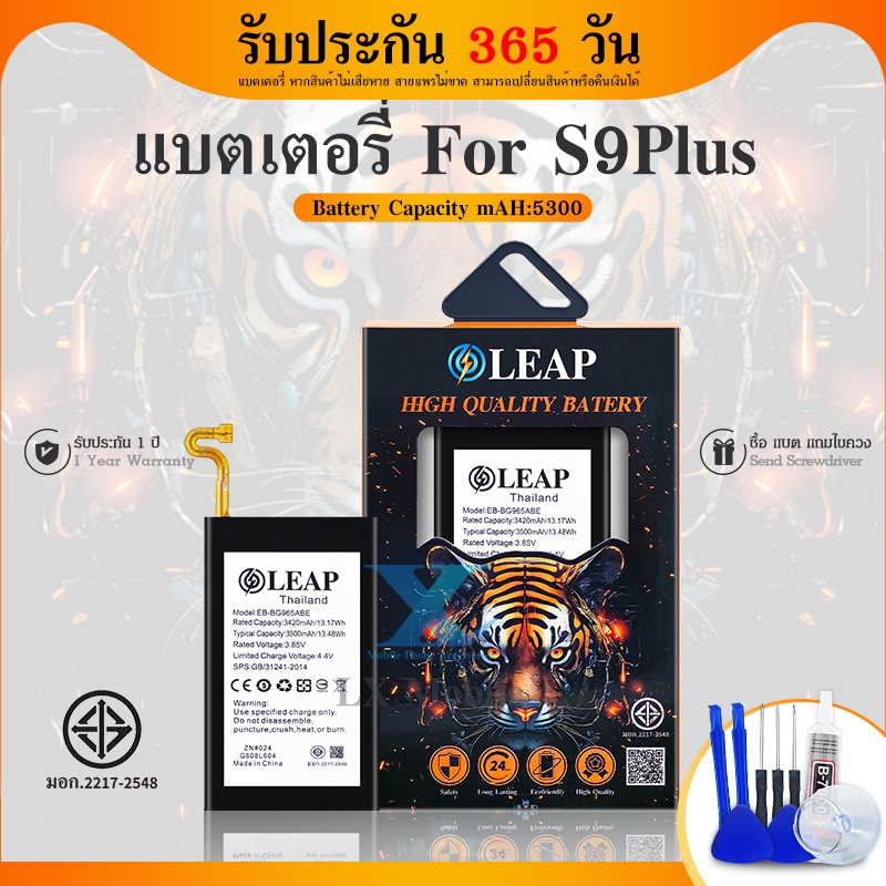LEAP/Future แบตเตอรี่ S9plus พร้อมเครื่องมือ กาว แบตแท้ งานบริษัท คุณภาพสูง แบต S9plus แบตS9plus