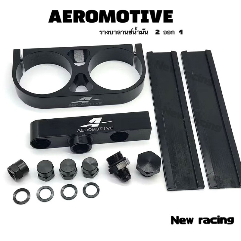 ขายึดปั๊มติก AEROMOTIVE ขายึดปั๊มติ๊กและกรองน้ำมัน แบบคู่