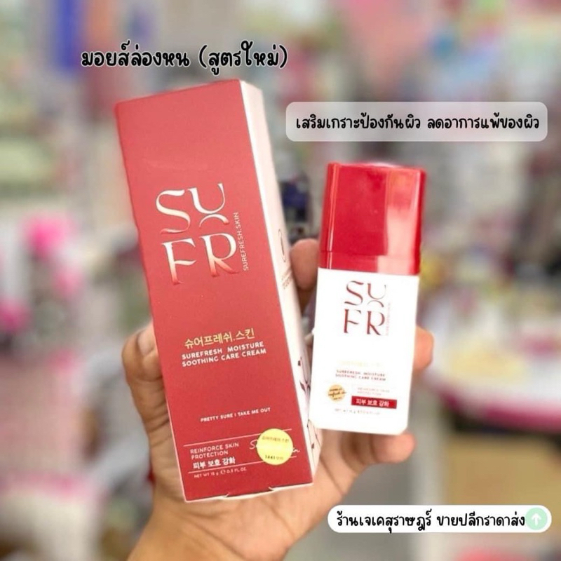 มอยส์ล่องหนSurefresh