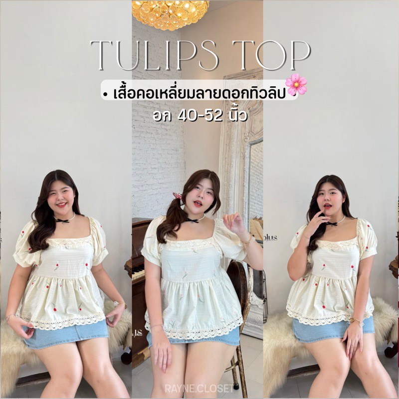 Tulips Top - เสื้อคอเหลี่ยมลายดอกทิวลิป (อก40-52“)