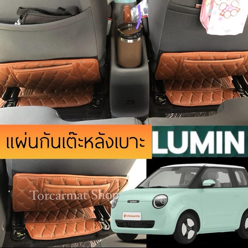 Changan Lumin(แผ่นกันเต๊ะหลังเบาะ )เพิ่มสีสันให้หลังเบาะสอาดขึ้น เกร๋ขึ้น ด้วย
