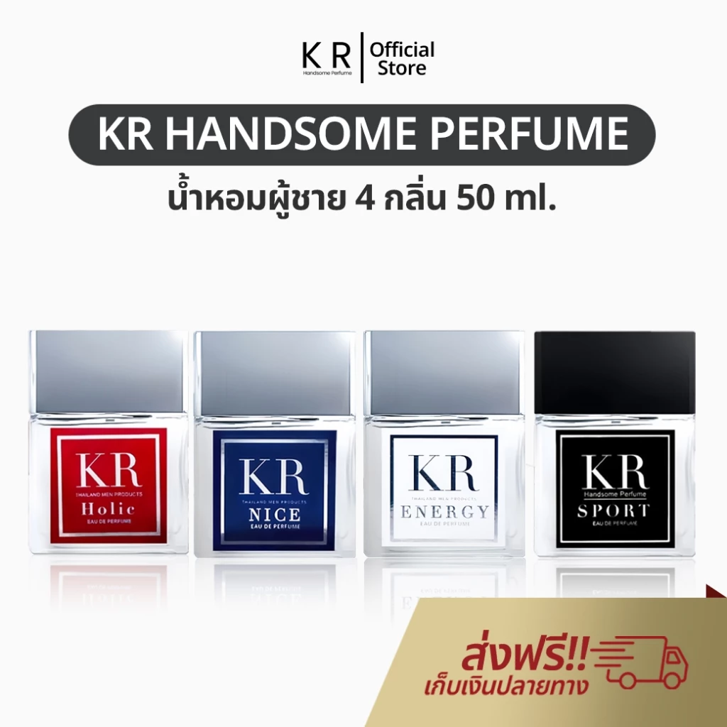 น้ำหอมผู้ชาย KR Handsome Perfume 50 ml. กลิ่นหอมสปอร์ต ติดทนนาน น้ำหอม KR แท้ กลิ่น Sport น้ำหอม