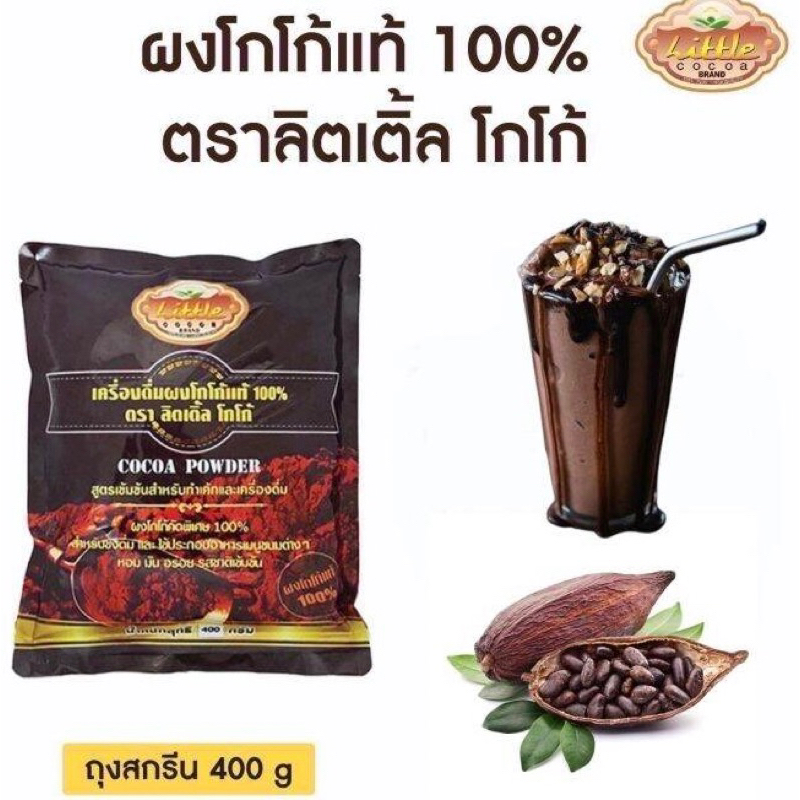 โกโก้ลิตเติ้ลขนาด400กรัม