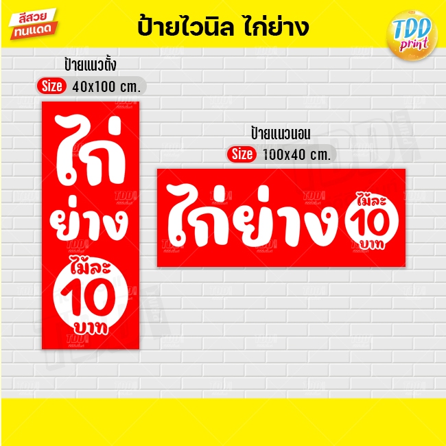 ป้ายไวนิลไก่ย่างV4 ป้ายทนแดด กันน้ำ ภาพคมชัด สีสวยสดใส พร้อมใช้งาน