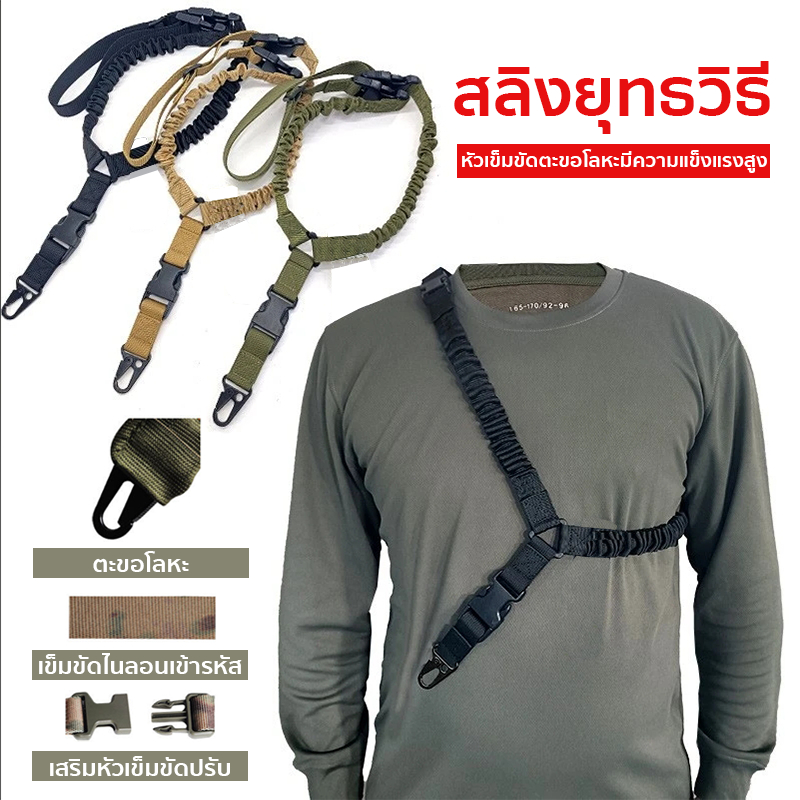 *จัดส่งจากประเทศไทย*สายสลิงยุทธวิธี ปรับความยาวได้ เบาะ 2 จุด สลิงยุทธวิธี สลิงบันจี้จัมจุดเดียวยุทธวิธี