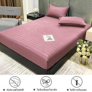 ผ้าปูที่นอน6ฟุต/5ฟุต/3.5ฟุต/3ฟุต ผ้าปูลายริ้ว/สีพื้น ผ้าปูที่นอนรัดมุม360องศา ชุดผ้าปูที่นอน นอนสบาย กันฝุ่น ระบายอากาศ
