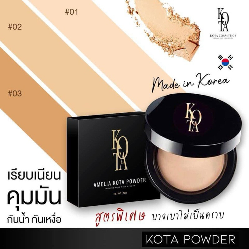 KOTA AMELIA KOTA POWDER  SPF 30 (แป้งพัฟนำเข้าจากเกาหลี) แป้งคุมมัน ปกปิด บางเบา กันน้ำ กันเหงื่อ ไม่เยิ้ม