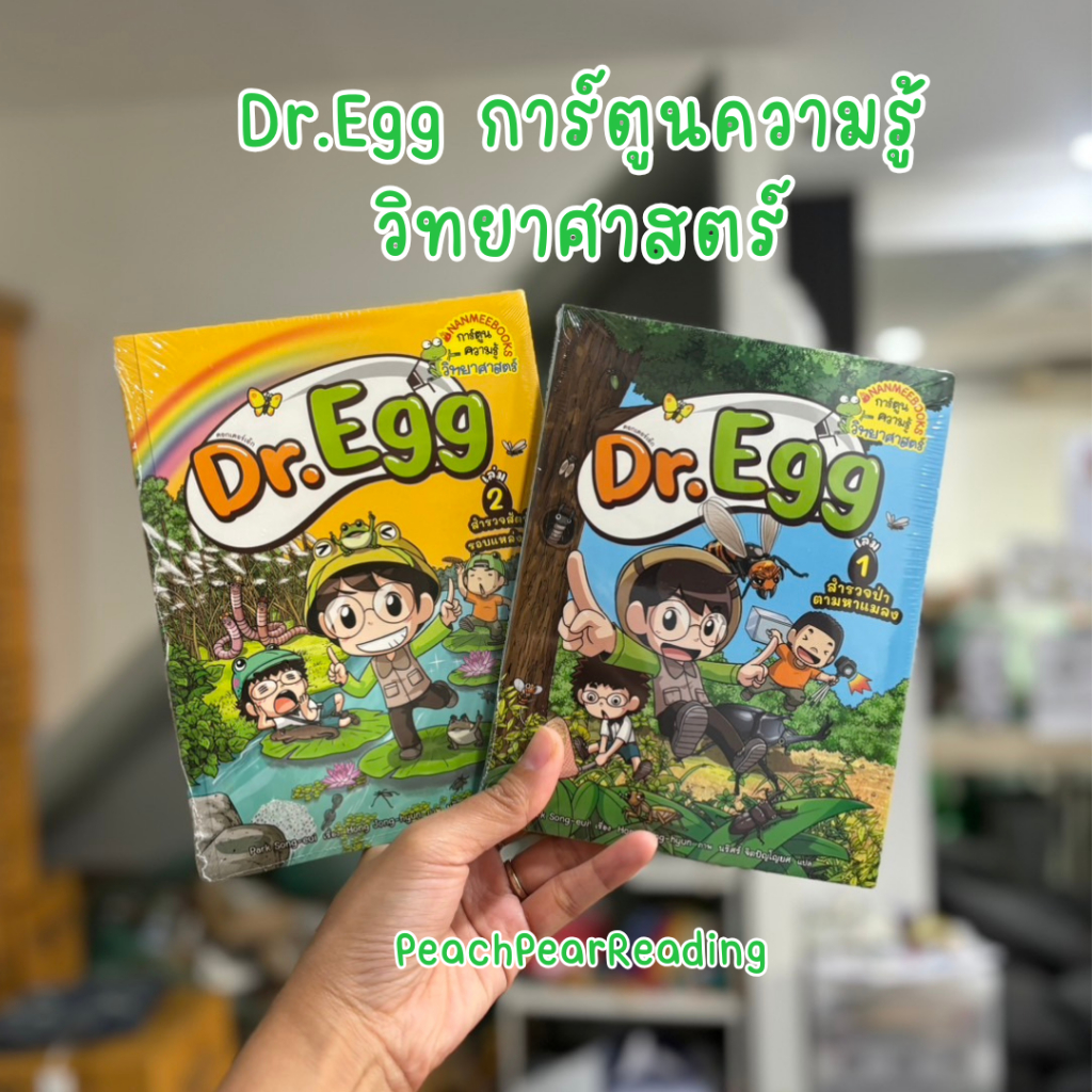 Dr.Egg 1 สำรวจป่าตามหาแมลง / Dr.Egg 2 สำรวจสัตว์รอบแหล่งน้ำ การ์ตูนความรู้วิทยาศาสตร์ NMB