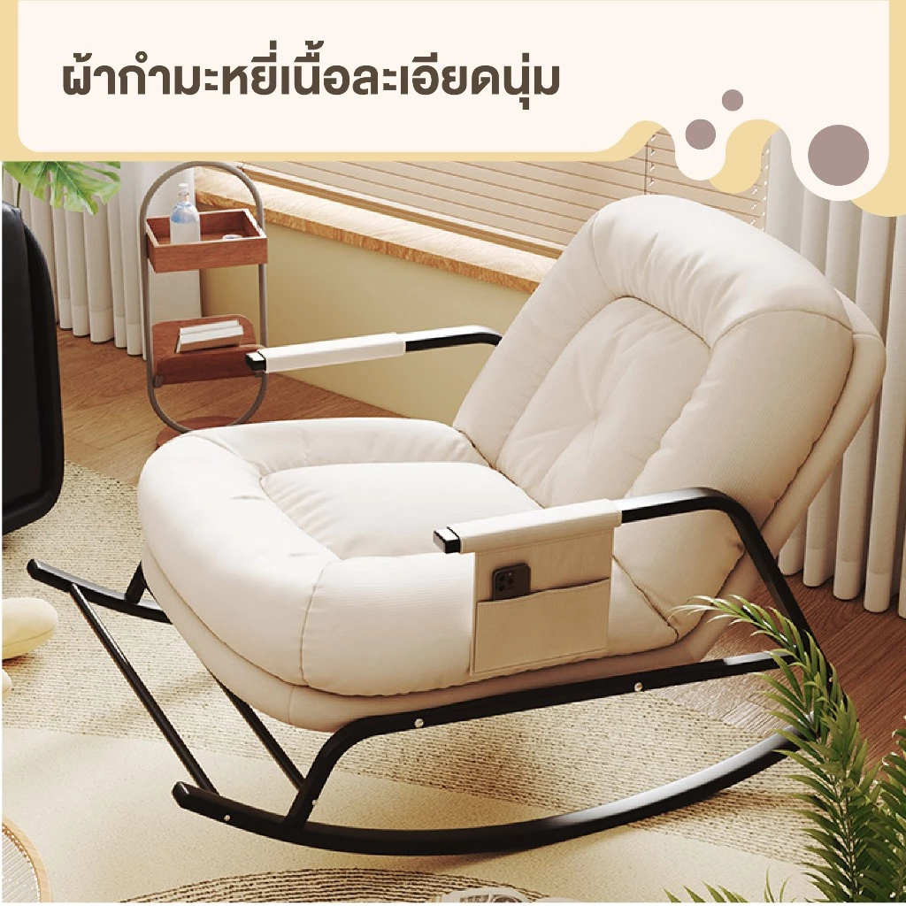 Homemark โซฟาโยก Rocking Chair พร้อมเบาะนวม thumbnail 8