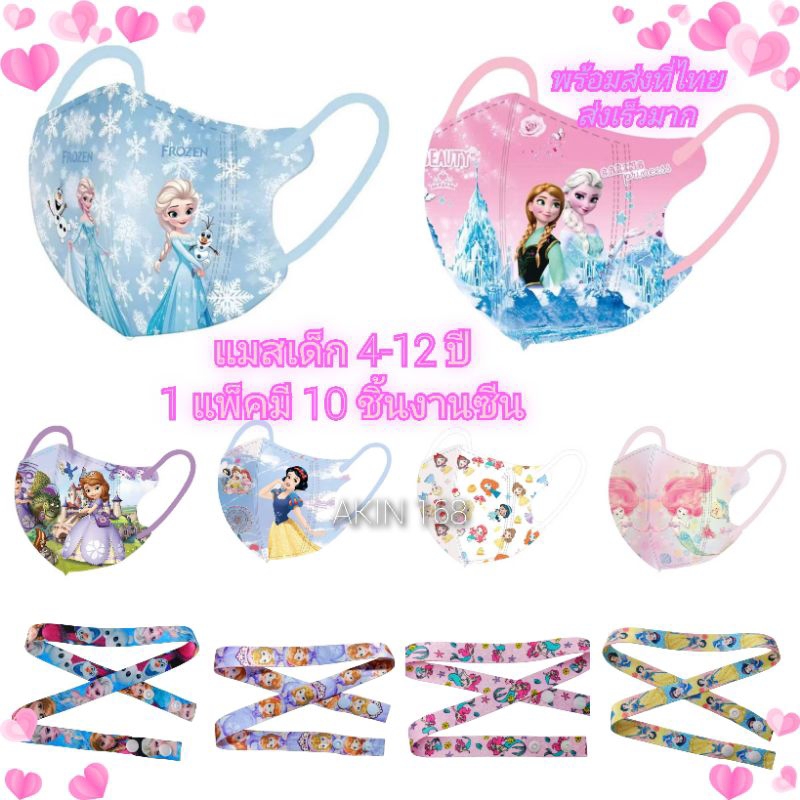 แมสเด็ก 4-12 ปีลายเจ้าหญิงเอลซ่า สโนไวท์ โซเฟียนางเงือกพร้อมส่งที่ไทย