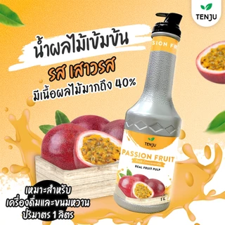 Tenju เพียวเร่ น้ำเสาวรส น้ำผลไม้เข้มข้น 1,000 ml. Puree concentrated น้ำผลไม้ผสมเนื้อ (ตรา เทนจู)