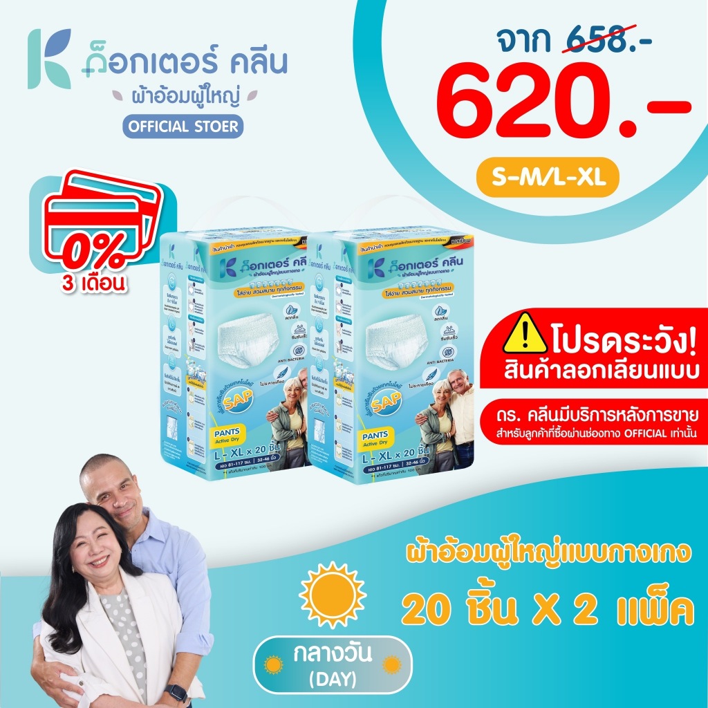 DR.KLEAN DAY Pant ผ้าอ้อมด็อกเตอร์คลีนแบบกางเกงกลางวัน 2 แพ็ก 40 ชิ้น