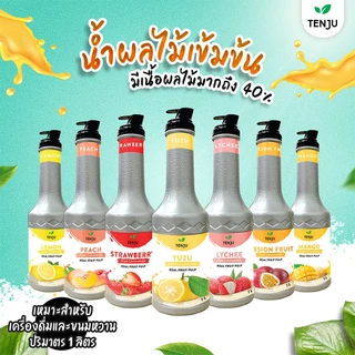 Tenju เพียวเร่ น้ำเลม่อนน้ำผลไม้เข้มข้น 1,000 ml. Puree concentrated น้ำผลไม้ผสมเนื้อ (ตรา เทนจู)