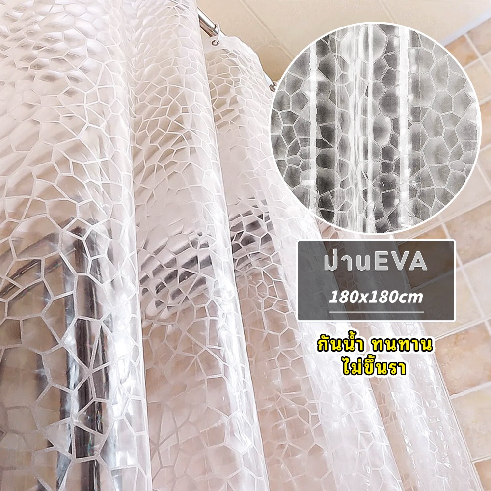 ม่านห้องน้ำ สีใส แบบใส กันน้ำ EVA ม่านอาบน้ำ 180x180cm Shower Curtains ติดตั้งง่าย แถบแม่เหล็กด้านล่าง