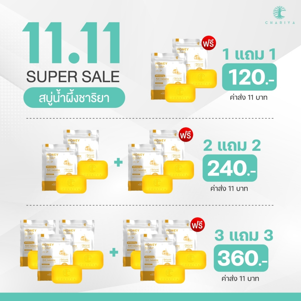 1 แถม 1 สบู่ฮันนี่ ชาริยา Honey Body Soap สบู่อาบน้ำ สูตรผิวขาว บำรุงผิวกายให้ขาวกระจางใส