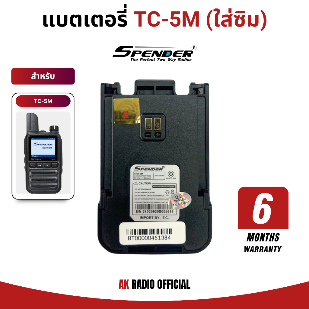 แบตเตอรี่วิทยุสื่อสาร SPENDER รุ่น TC-5M (ใส่ซิม) ของแท้ 100% รับประกันศูนย์ 6 เดือน