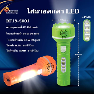 ไฟฉาย ไฟ LED ไฟฉายพกพา ไฟฉายLED แบบชาร์จไฟบ้าน แสงสีขาว ไฟฉุกเฉิน 2in1 แข็งแรง คุณภาพดี