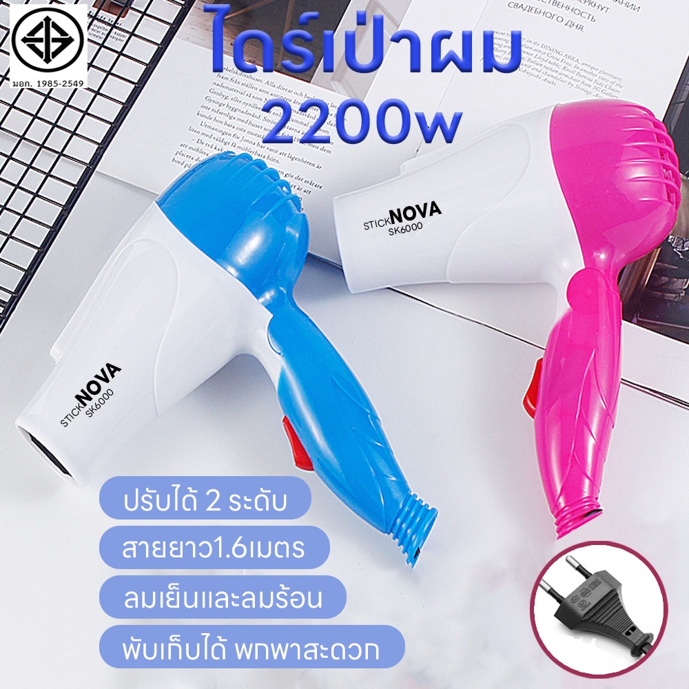 ไดร์เป่าผมพับได้ เครื่องเป่าผม 2200 วัตต์ ที่เป่าผม ปรับได้ทั้งลมร้อน/ลมเย็น ไดร์พับได้ ทนทาน พับเก็บได้พกพาสะดวก ลมแรง