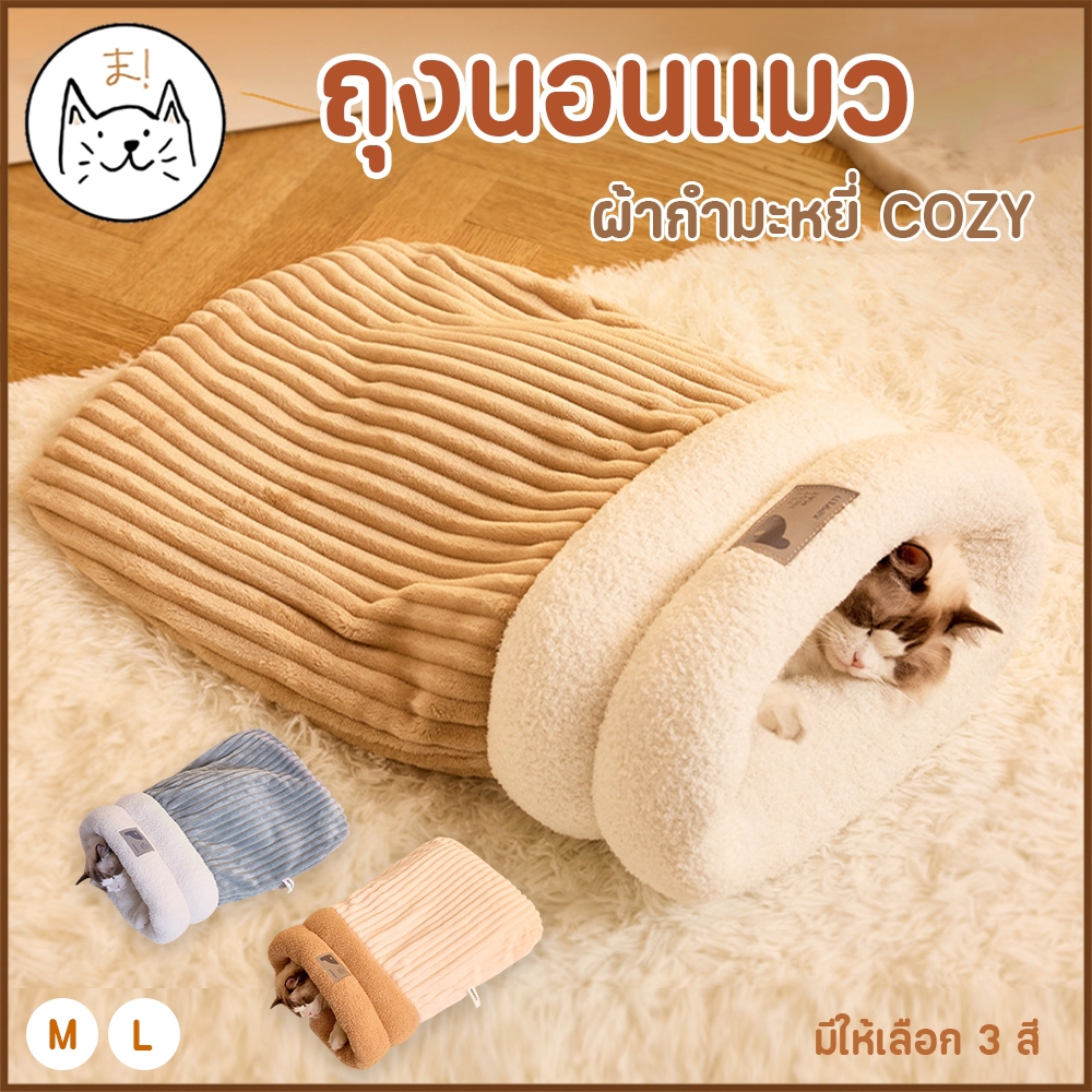 KUMA ま ถุงนอน แมวมุด Cozy โอบอุ้ม นุ่ม สบาย ที่นอนสัตว์เลี้ยง ผ้ากำมะหยี่ ที่นอนแมว Comfy Pet  Bed ที่นอนหมา ที่นอนสุนัข