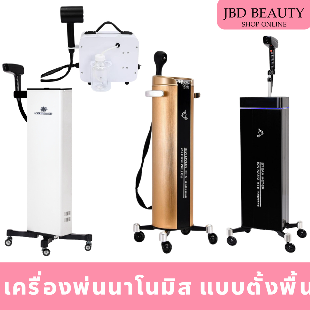 (พร้อมส่ง) เครื่องพ่นสปานาโน เครื่องพ่นนาโนมิสแบบตั้งพื้น เครื่องผลักทรีทเม้นท์ผม