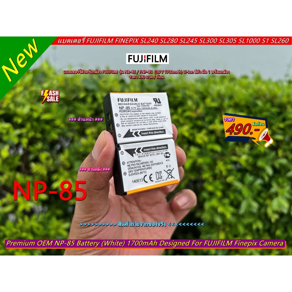 แบตเตอรี่ fujifilm NP-85 FINEPIX SL240 SL280 SL245 SL300 SL305 SL1000 S1 SL260