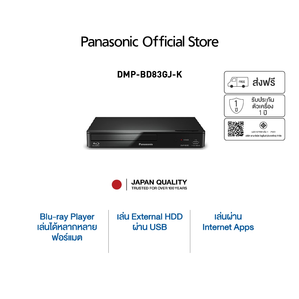 Panasonic Blu ray Player DMP-BD83GJ-K เครื่องเล่นบลูเรย์ CD DVD Bul ray Disc Internet