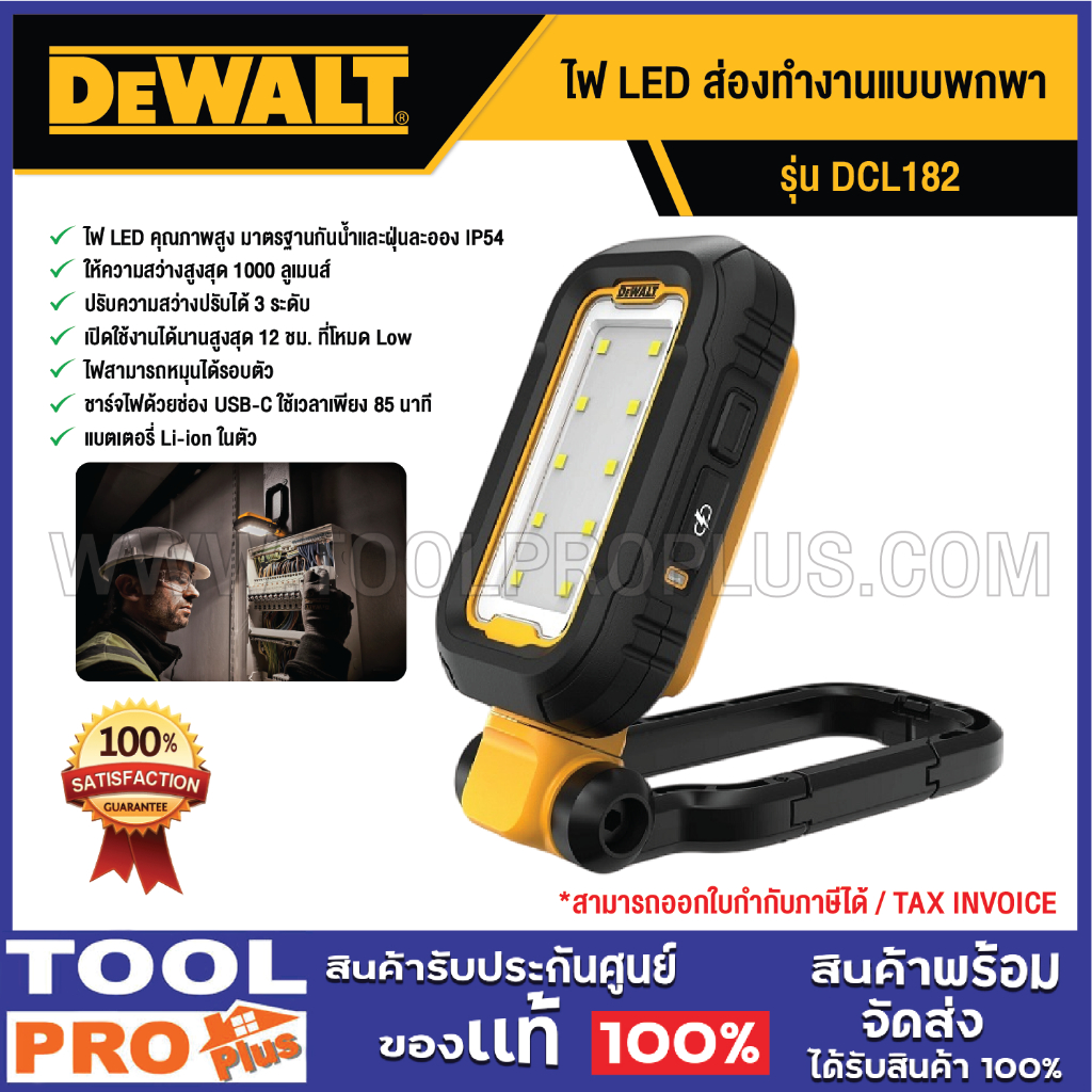 DEWALT ไฟ LED ส่องทำงานแบบพกพา DCL182^^