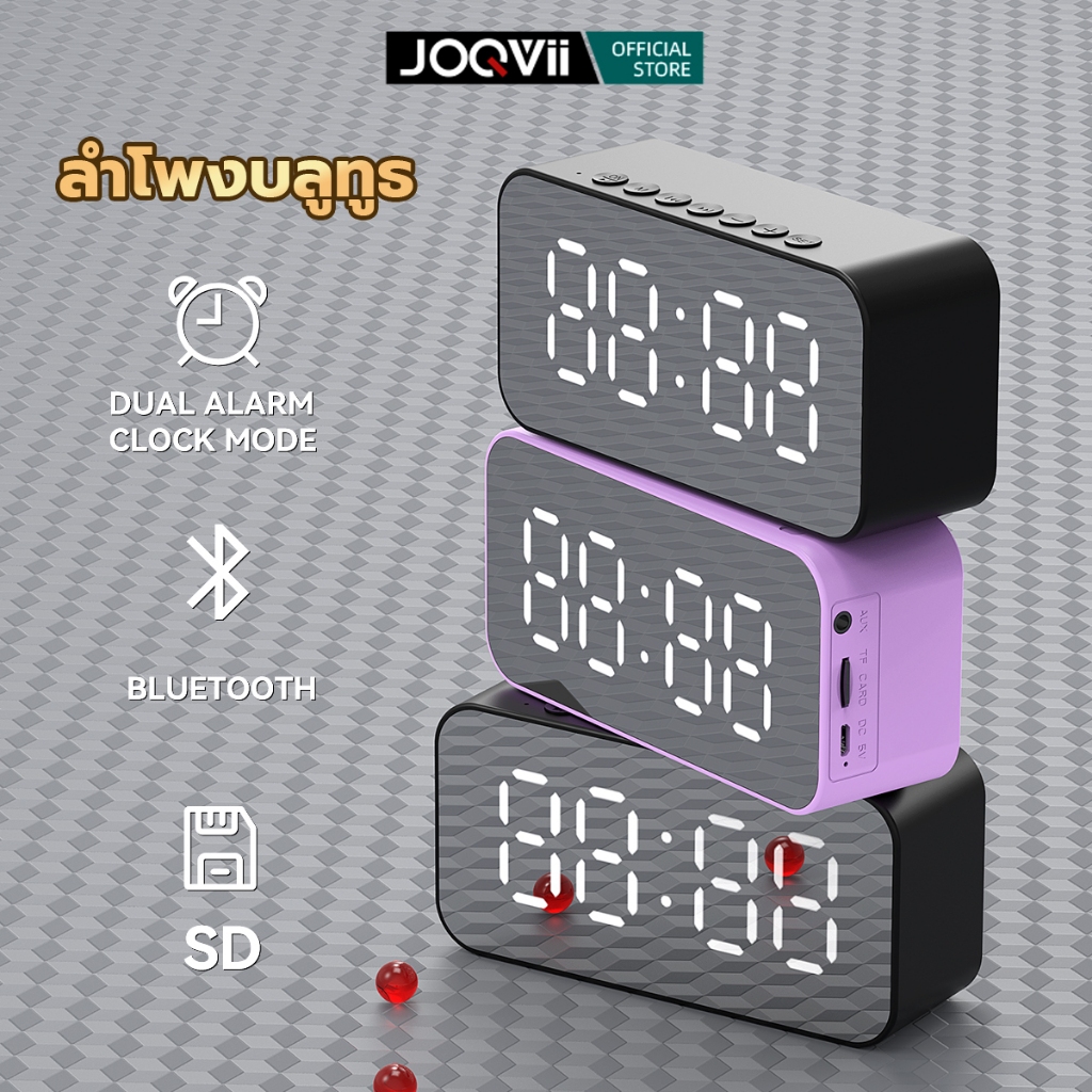 JOQVII S15 ลำโพงบลูทูธ Bluetooth Speaker ลำโพงสเตอริโอ เบสชัด มีไฟ LED มีนาฬิกาบอกเวลาและอุณหภูมิ ตั้งปลุกได้