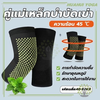 สบาย สนับเข่า บรรเทาอาการปวด ป้องกันโรคข้ออักเสบ kneepad ให้ความอบอุ่นความร้อนด้วยตนเองโรคข้ออักเสบ