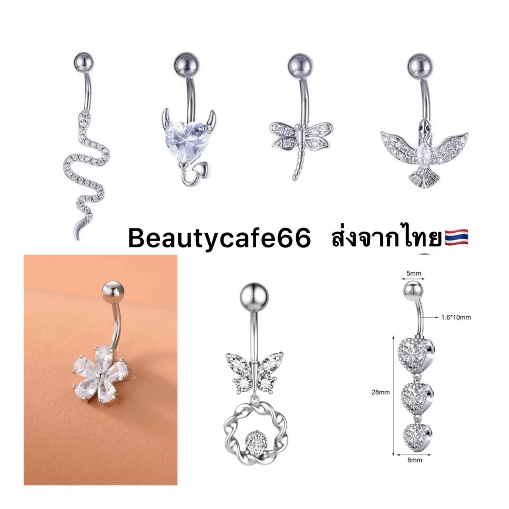 SD62 จิวสะดือ Body piercing 24 ลายใหม่ ก้าน 1.6*10 mm. ส่งจากไทย