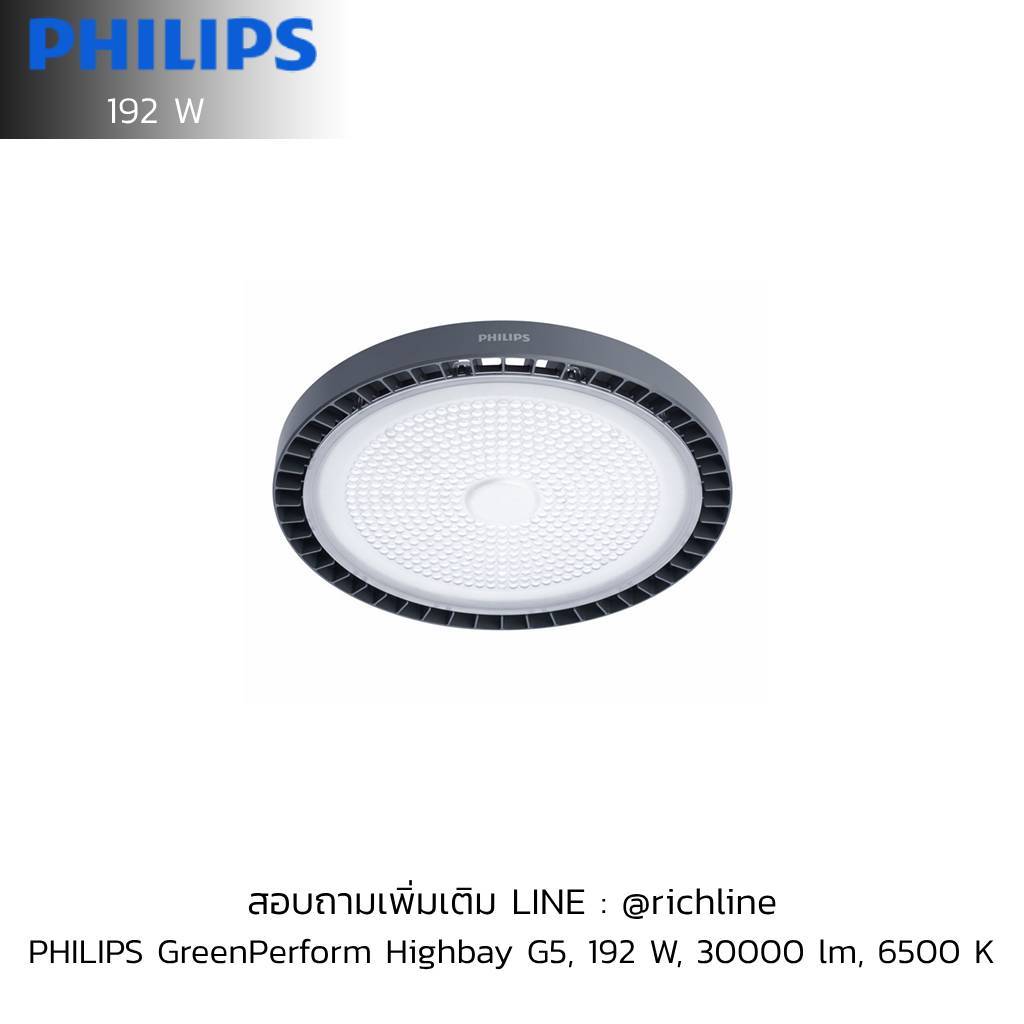 PHILIPS Green Perform Highbay BY698P G5 LED300/CW 192W PSU WB GM L3m
