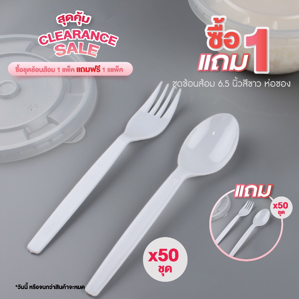 BIO-ECO 1 แถม 1 เซ็ตช้อนส้อม ห่อซองใส ขนาด 6.5 นิ้ว (50เช็ต/แพ็ค)